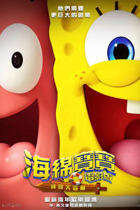 The SpongeBob Movie: Search for SquarePants - Posters