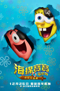The SpongeBob Movie: Search for SquarePants - Posters