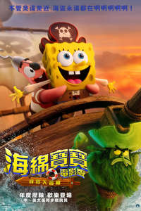 The SpongeBob Movie: Search for SquarePants - Posters