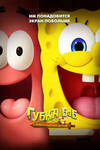 The SpongeBob Movie: Search for SquarePants - Posters