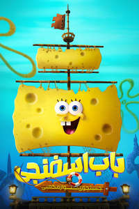 The SpongeBob Movie: Search for SquarePants - Posters