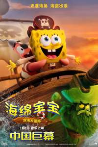 The SpongeBob Movie: Search for SquarePants - Posters