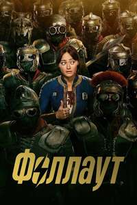 Fallout - Posters