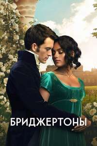 Bridgerton - Posters