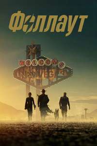 Fallout - Posters