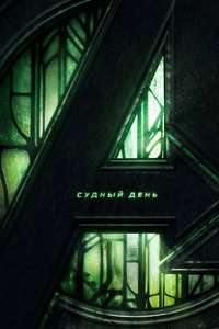 Avengers: Doomsday - Posters