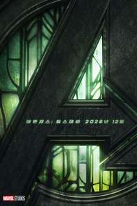 Avengers: Doomsday - Posters