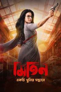 Mitin: Ekti Khunir Sandhaney - Posters