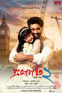 Projapati 2 - Posters