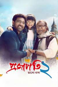 Projapati 2 - Posters