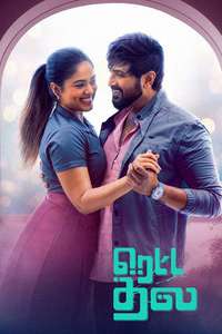 Retta Thala - Posters