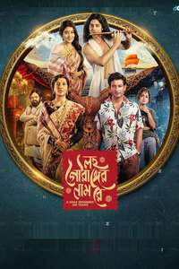 Lawho Gouranger Naam Re - Posters