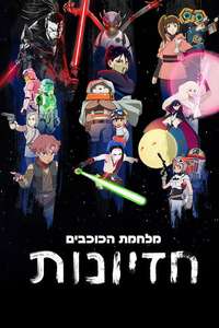 Star Wars: Visions - Posters