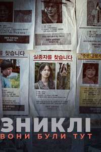 Missing: The Other Side - Posters