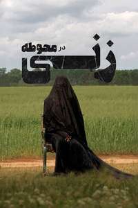 The Woman in the Yard - Posters