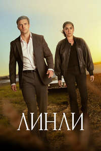 Lynley - Posters