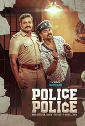 Police Police