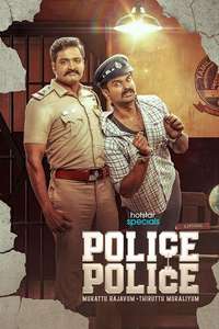 Police Police - Posters
