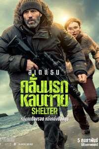 Shelter - Posters