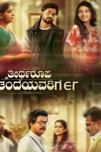 Theertharoopa Thandeyavarige - Posters