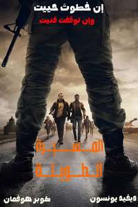 The Long Walk - Posters