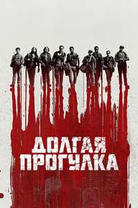 The Long Walk - Posters