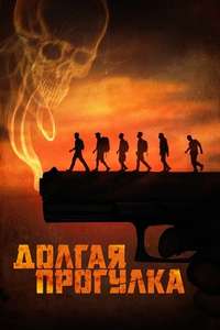 The Long Walk - Posters