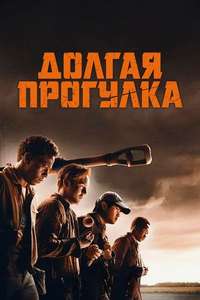The Long Walk - Posters