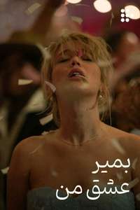 Die My Love - Posters