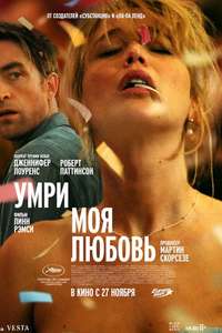 Die My Love - Posters