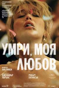 Die My Love - Posters