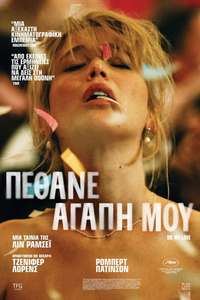 Die My Love - Posters