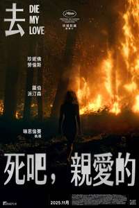 Die My Love - Posters