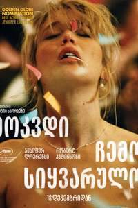 Die My Love - Posters