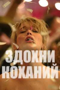 Die My Love - Posters