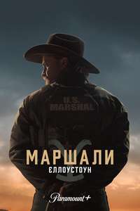 Y: Marshals - Posters
