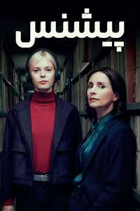 Patience - Posters
