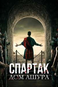 Spartacus: House of Ashur - Posters