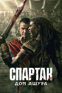 Spartacus: House of Ashur - Posters