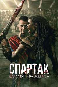 Spartacus: House of Ashur - Posters