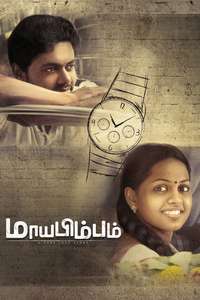 Maayabimbum - Posters
