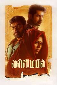 Valli Mayil - Posters