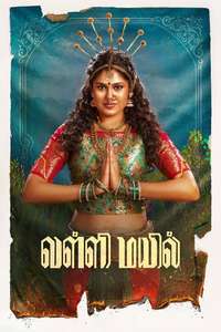 Valli Mayil - Posters