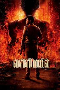 Valli Mayil - Posters