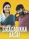 Siragadikka Aasai