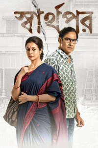 Sharthopor - Posters