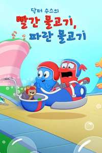 Dr. Seuss's Red Fish  Blue Fish - Posters