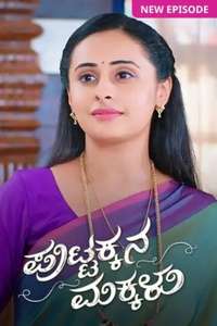 Puttakkana Makkalu - Posters