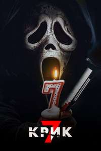 Scream 7 - Posters