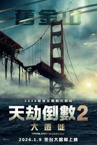 Greenland 2: Migration - Posters